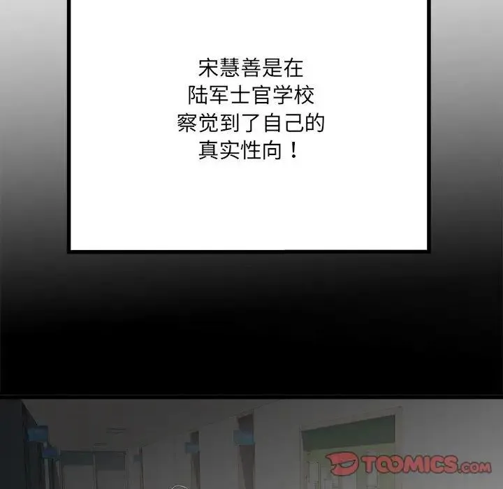 刺激的部队生活 - 第58话 - page 105