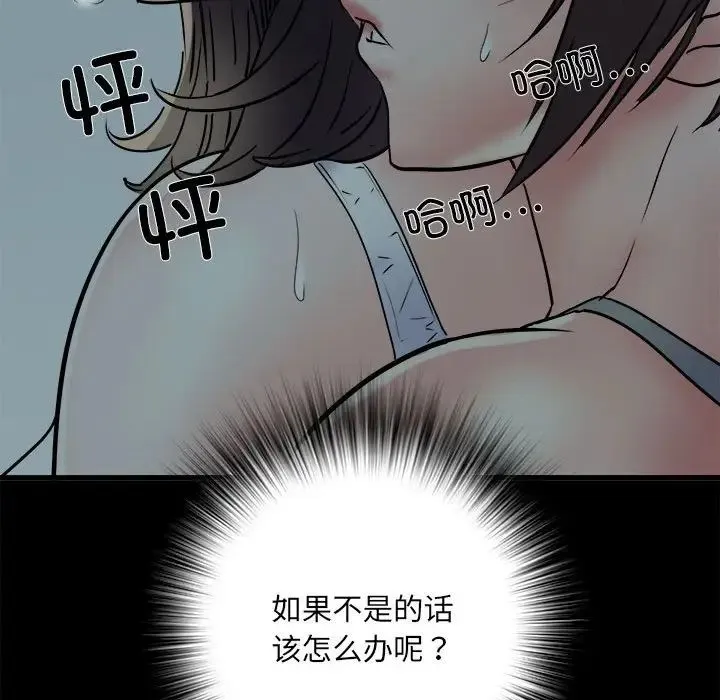刺激的部队生活 - 第58话 - page 124