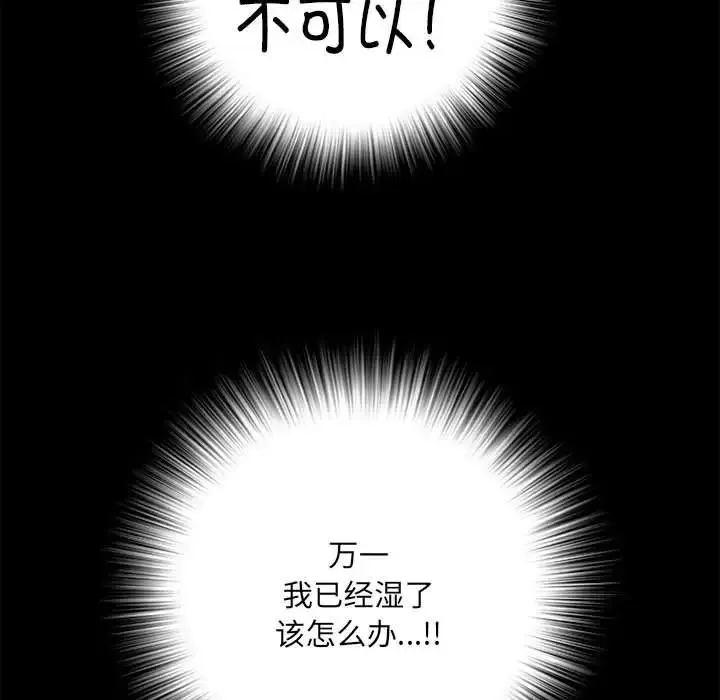 刺激的部队生活 - 第58话 - page 136