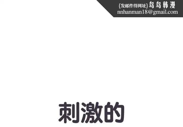 刺激的部队生活 - 第51话 - page 1