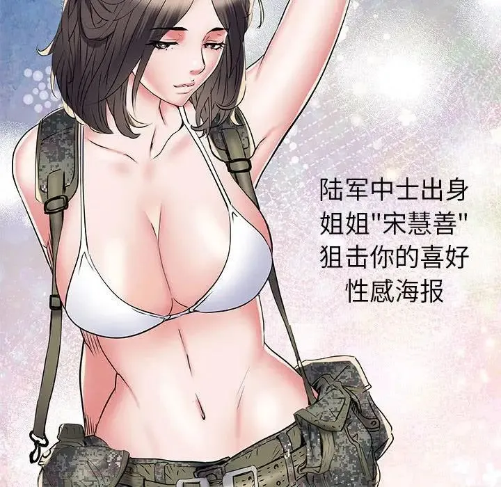 刺激的部队生活 - 第51话 - page 55