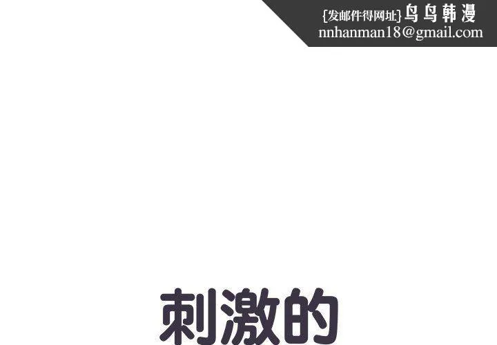 刺激的部队生活 - 第11话 - page 1