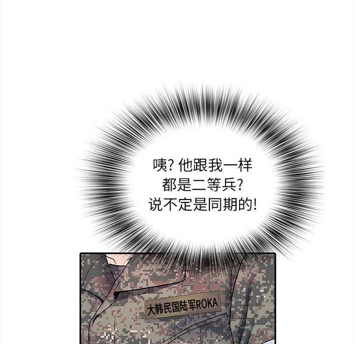 刺激的部队生活 - 第11话 - page 13