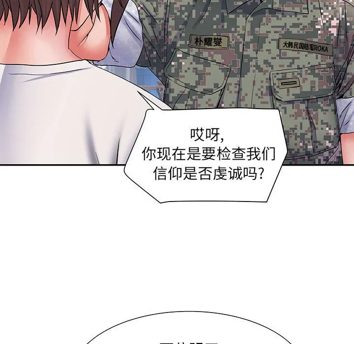 刺激的部队生活 - 第11话 - page 31