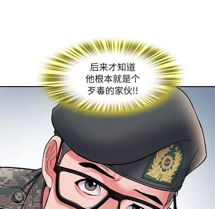 刺激的部队生活 - 第11话 - page 40