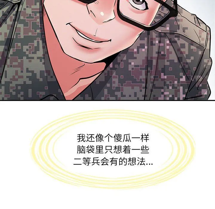 刺激的部队生活 - 第11话 - page 41
