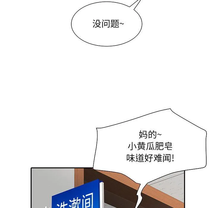 刺激的部队生活 - 第11话 - page 140
