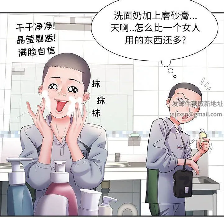 刺激的部队生活 - 第11话 - page 144