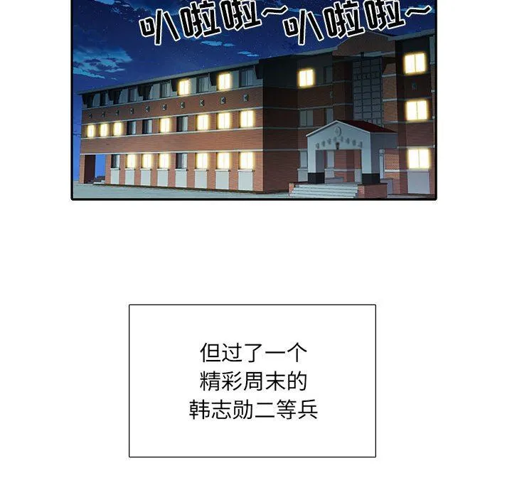 刺激的部队生活 - 第11话 - page 146