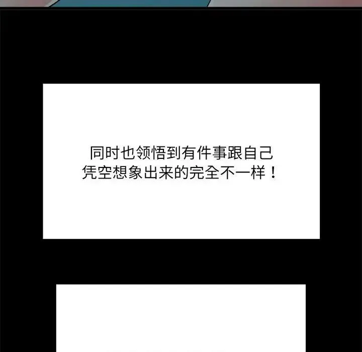 刺激的部队生活 - 第59话 - page 42