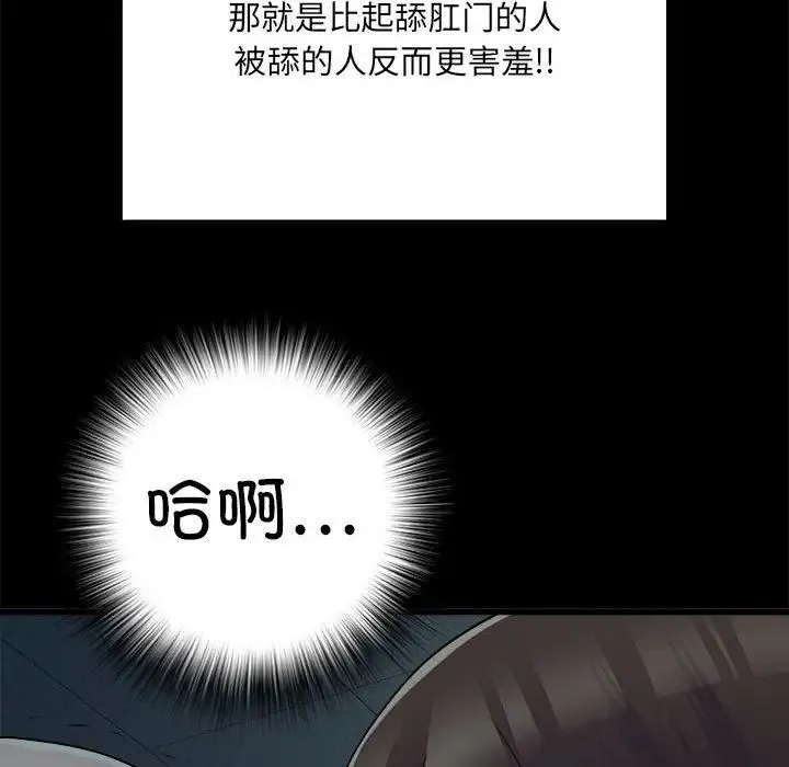 刺激的部队生活 - 第59话 - page 43