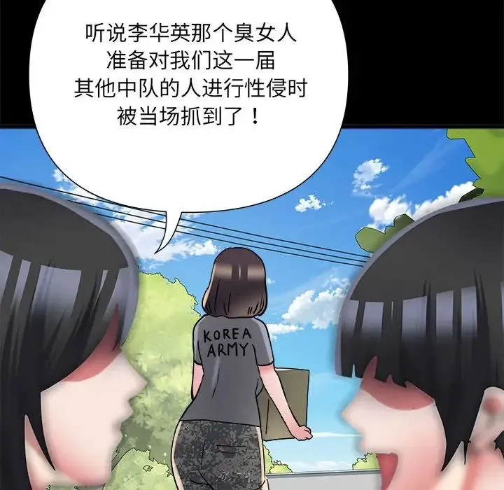 刺激的部队生活 - 第59话 - page 72