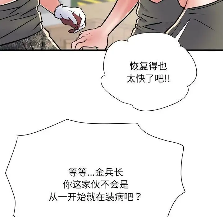 刺激的部队生活 - 第59话 - page 95