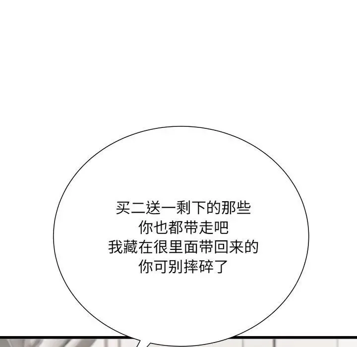 刺激的部队生活 - 第59话 - page 133