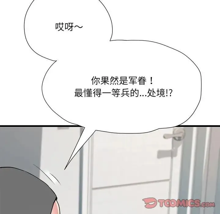 刺激的部队生活 - 第59话 - page 135