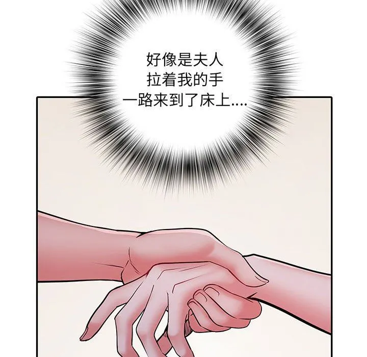刺激的部队生活 - 第23话 - page 94