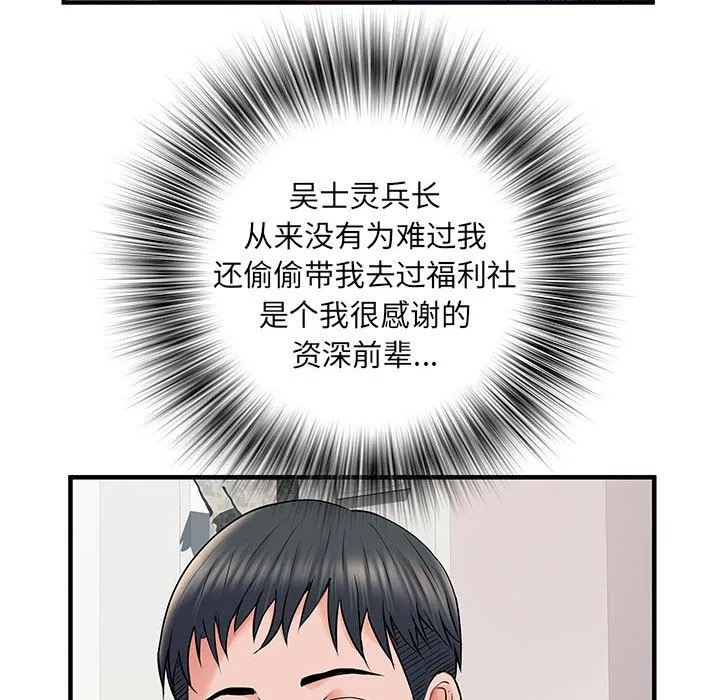刺激的部队生活 - 第28话 - page 16