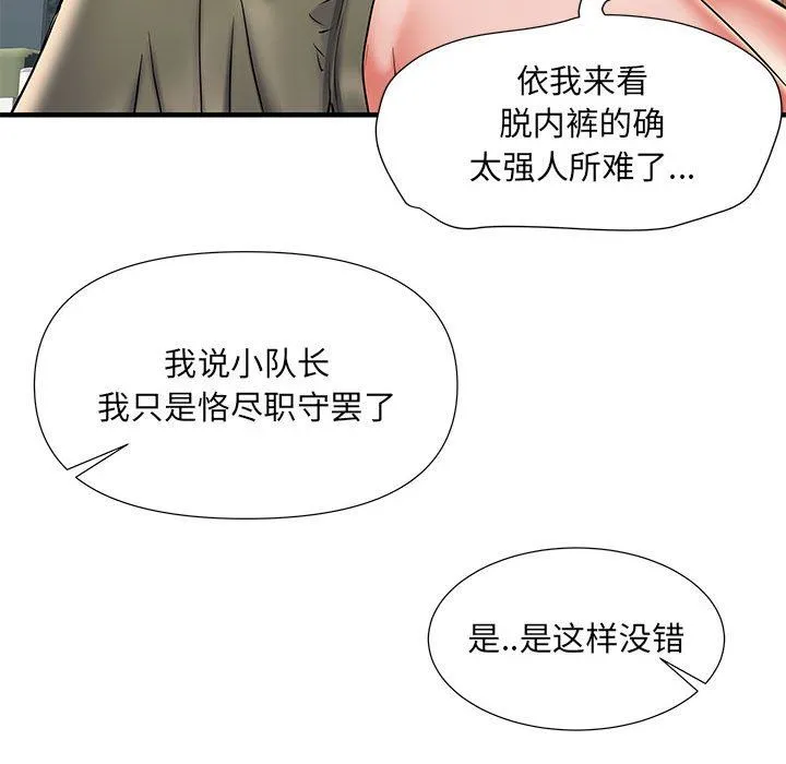 刺激的部队生活 - 第28话 - page 76