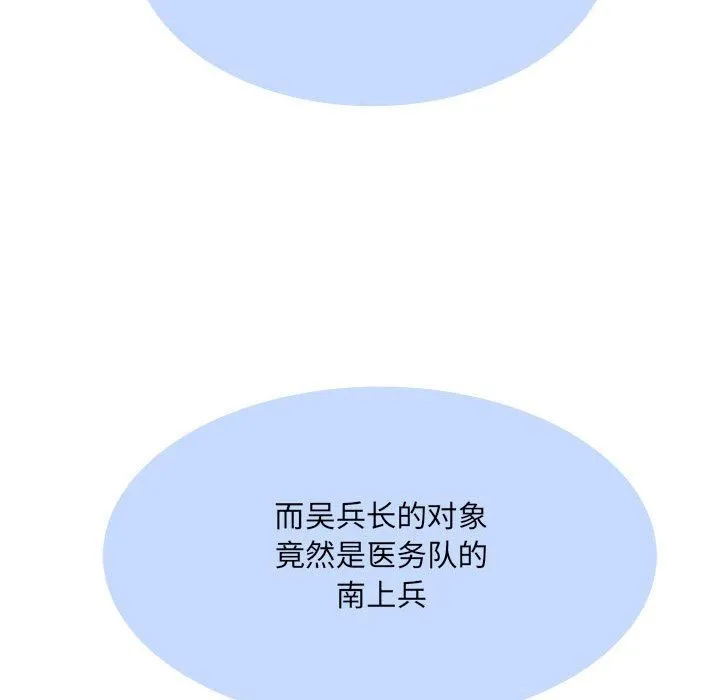 刺激的部队生活 - 第28话 - page 86