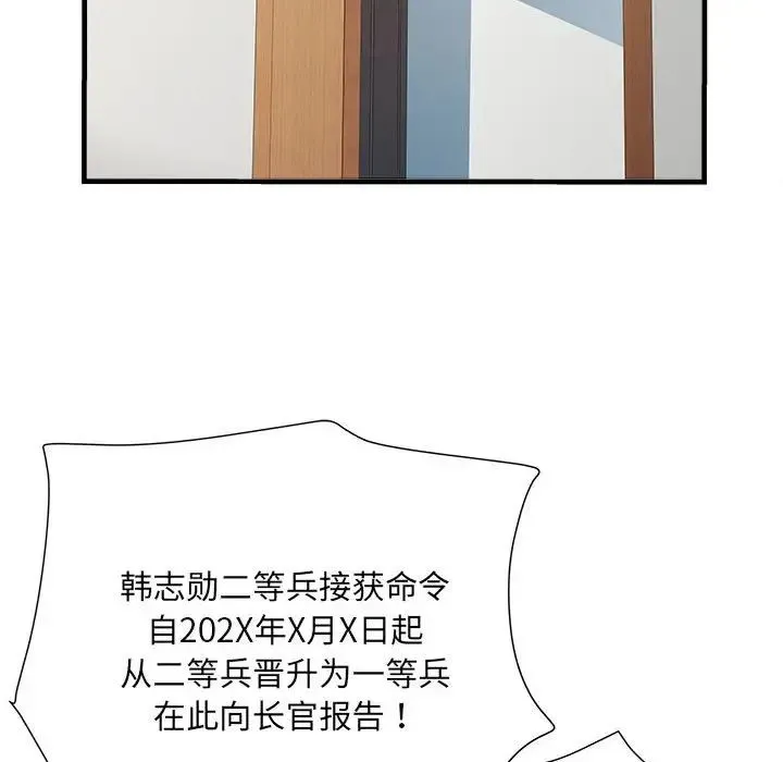 刺激的部队生活 - 第55话 - page 8
