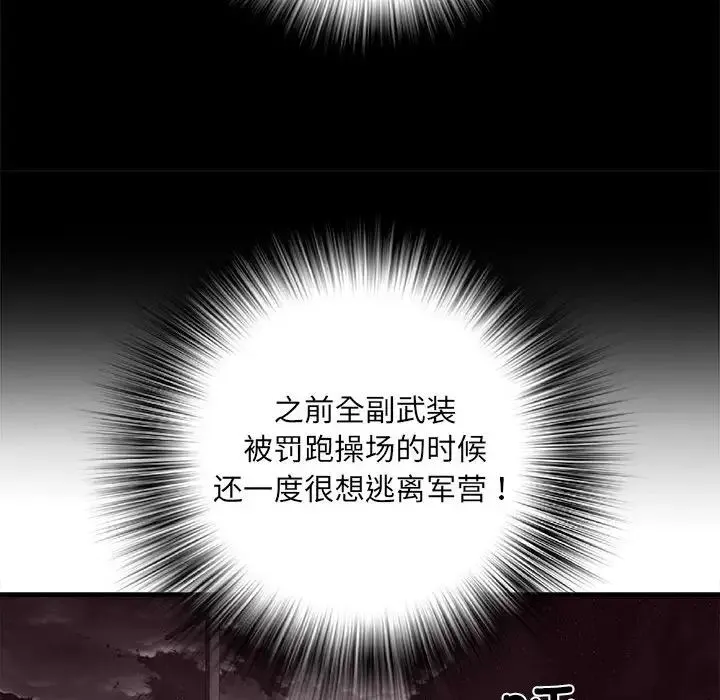 刺激的部队生活 - 第55话 - page 26