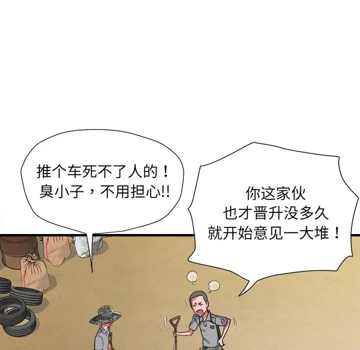 刺激的部队生活 - 第55话 - page 53