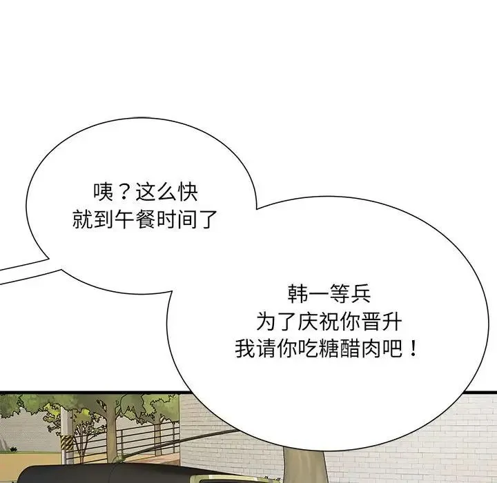 刺激的部队生活 - 第55话 - page 55