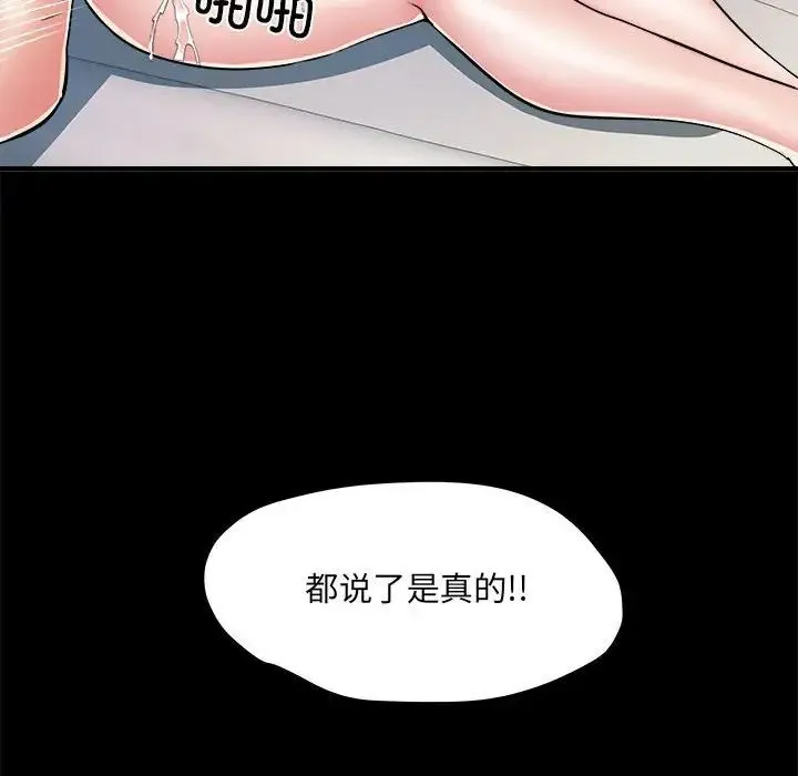 刺激的部队生活 - 第55话 - page 67