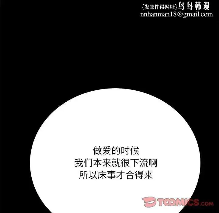 刺激的部队生活 - 第55话 - page 75
