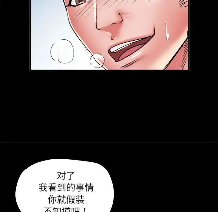 刺激的部队生活 - 第55话 - page 98