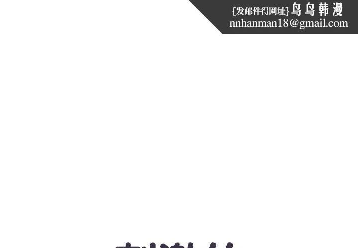 刺激的部队生活 - 第14话 - page 1