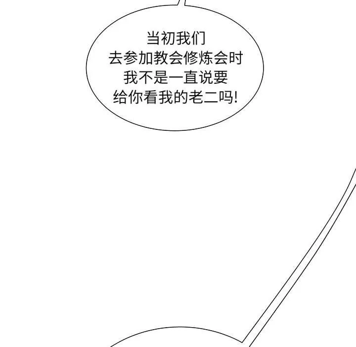 刺激的部队生活 - 第14话 - page 18