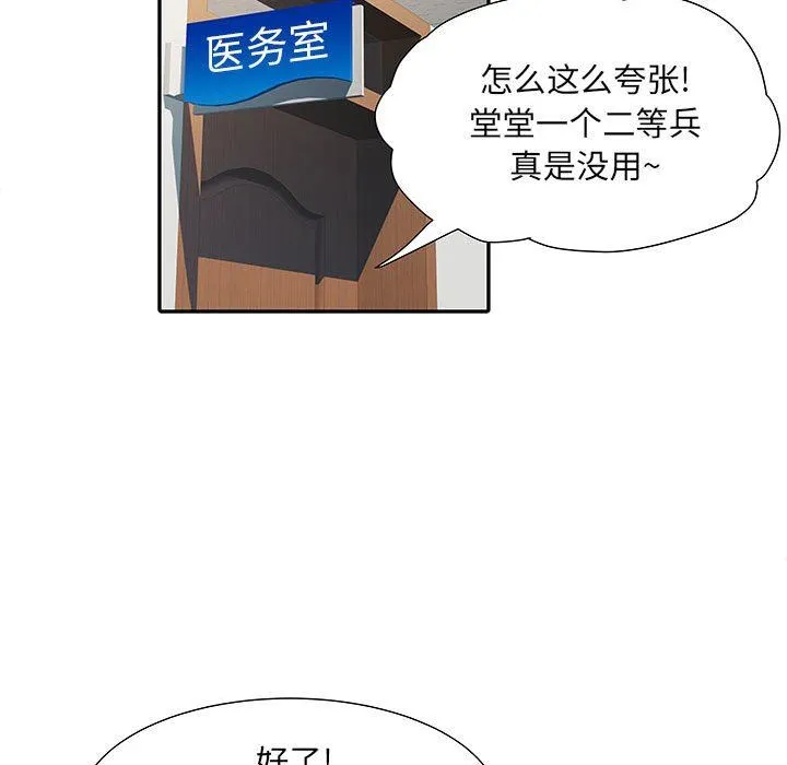 刺激的部队生活 - 第14话 - page 90