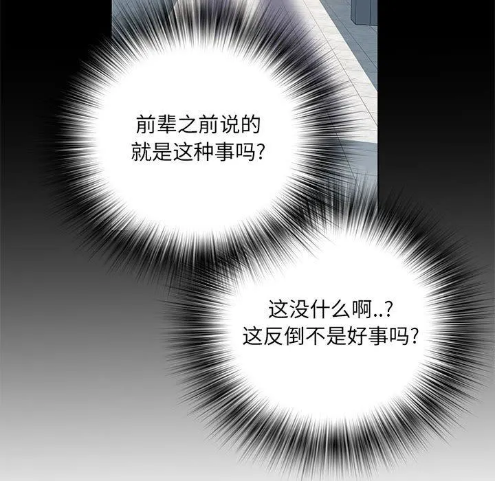 刺激的部队生活 - 第18话 - page 44