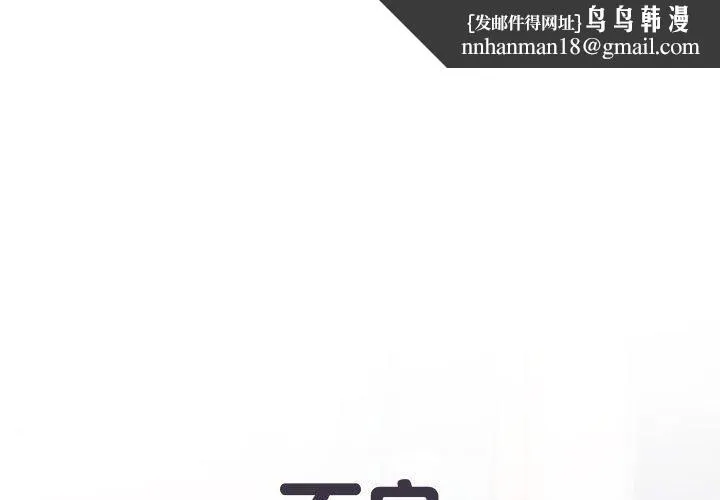 刺激的部队生活 - 第40话 - page 1