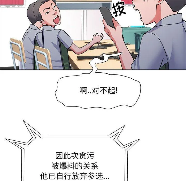 刺激的部队生活 - 第22话 - page 19