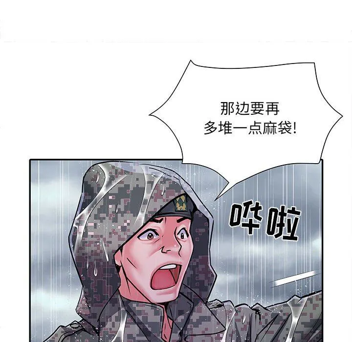刺激的部队生活 - 第22话 - page 40