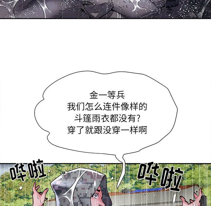 刺激的部队生活 - 第22话 - page 43