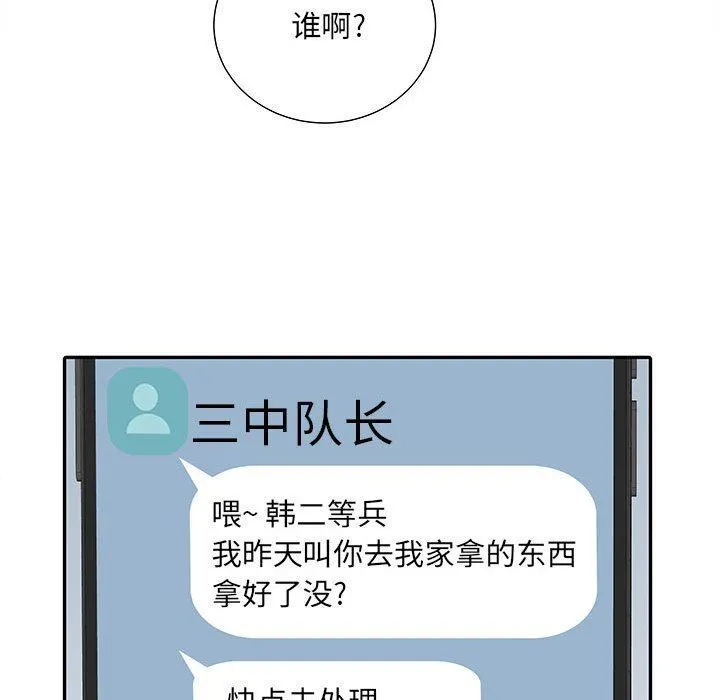 刺激的部队生活 - 第22话 - page 51