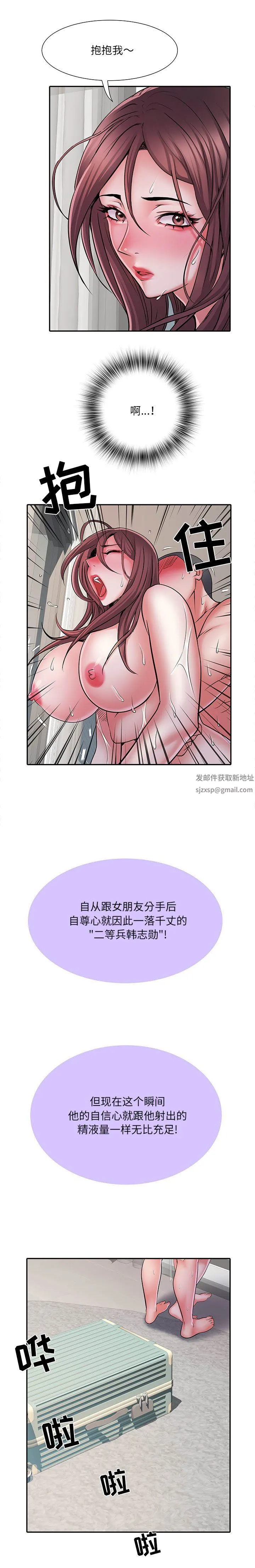 刺激的部队生活 - 第24话 - page 8