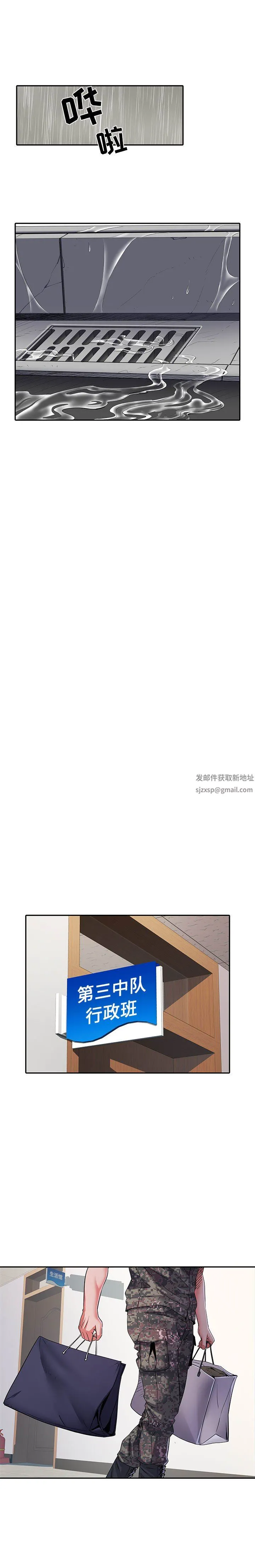 刺激的部队生活 - 第24话 - page 9