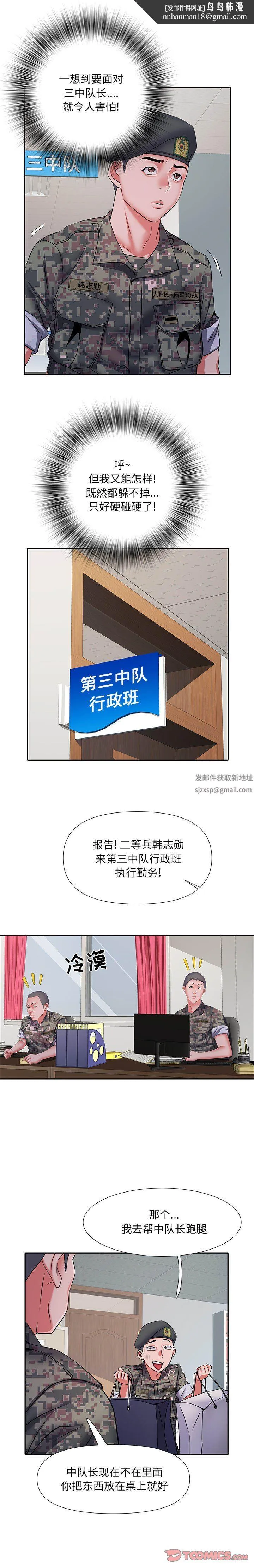 刺激的部队生活 - 第24话 - page 10