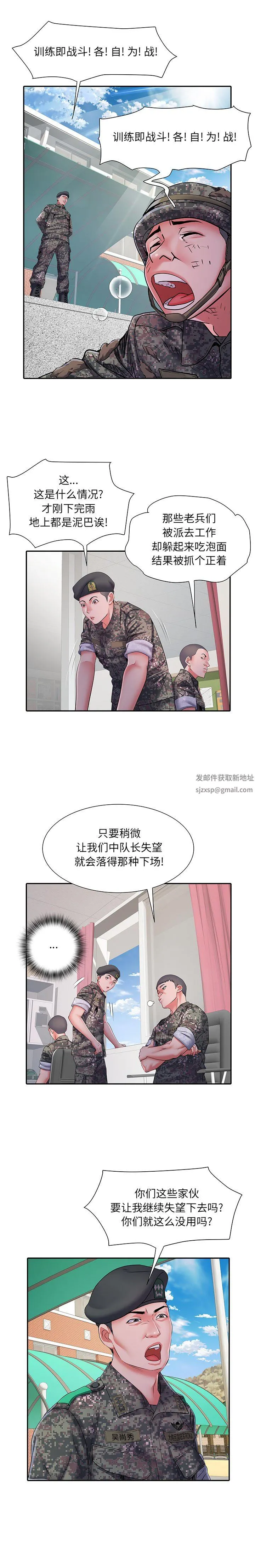刺激的部队生活 - 第24话 - page 12