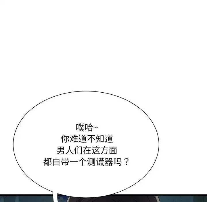刺激的部队生活 - 第61話 - page 20
