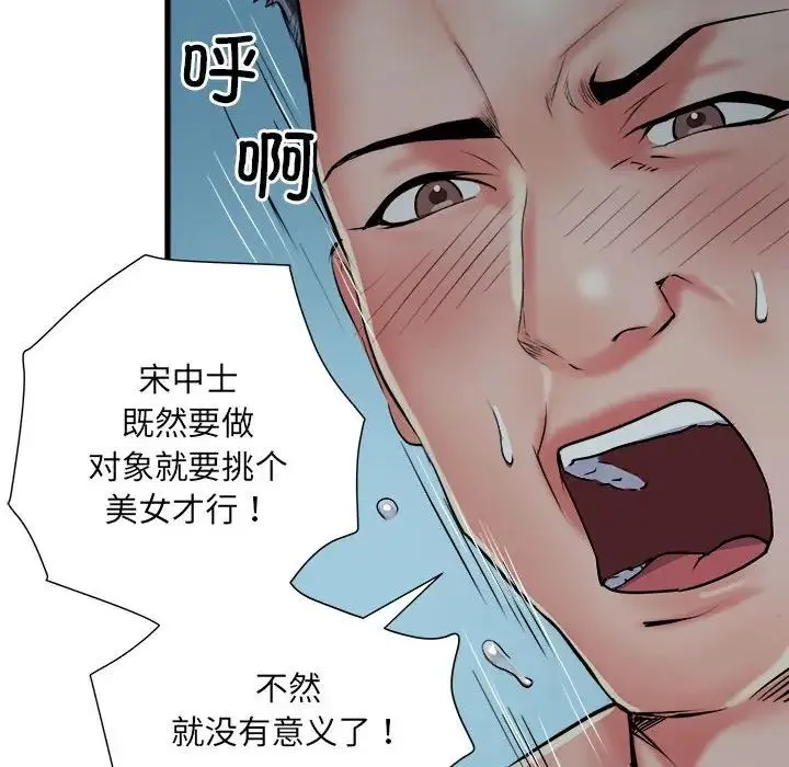 刺激的部队生活 - 第61話 - page 40