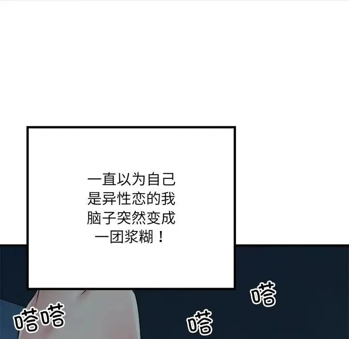刺激的部队生活 - 第61話 - page 61