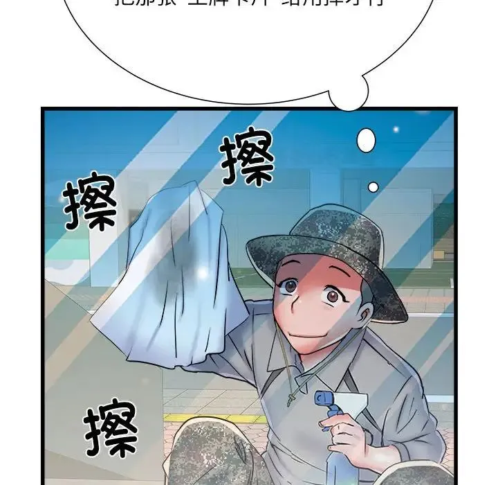 刺激的部队生活 - 第61話 - page 89