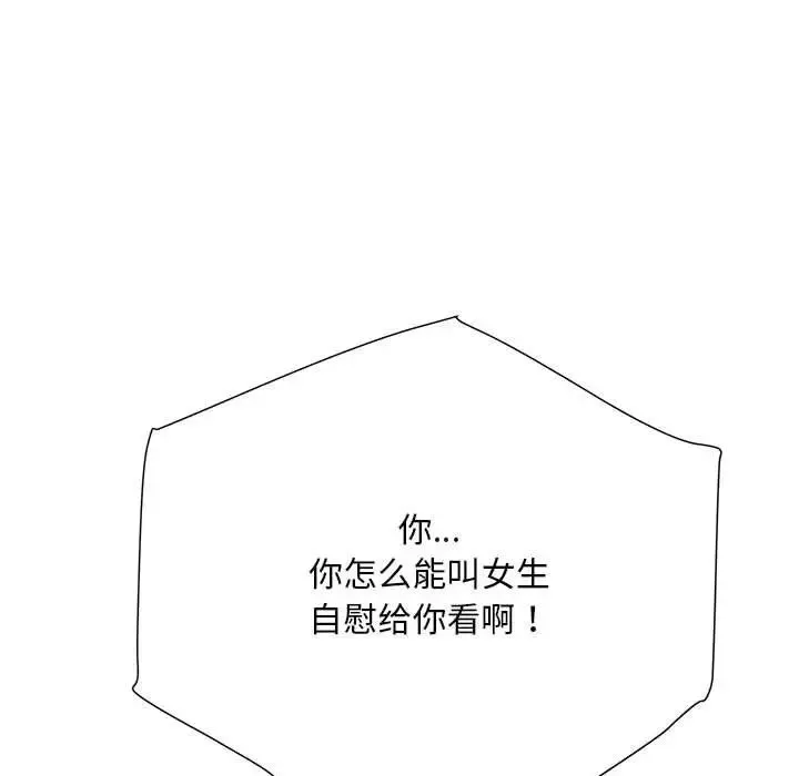 刺激的部队生活 - 第61話 - page 103