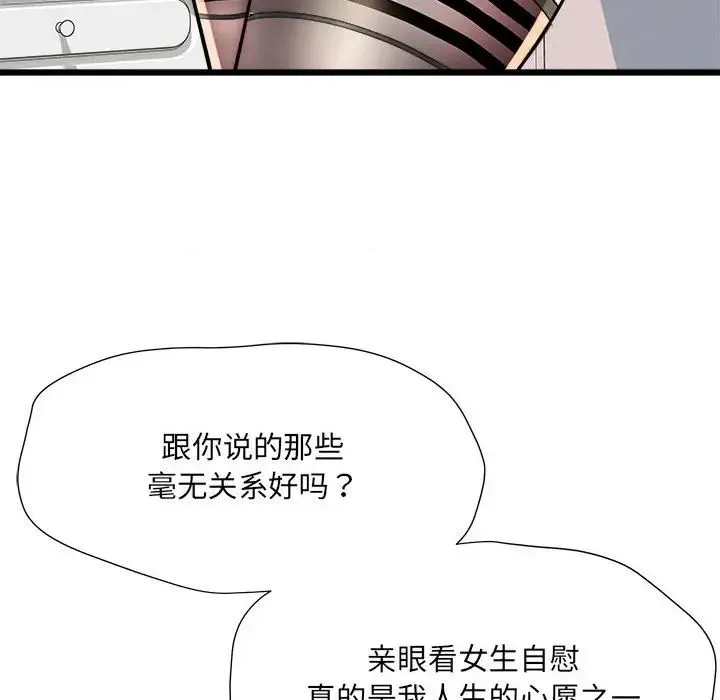 刺激的部队生活 - 第61話 - page 106