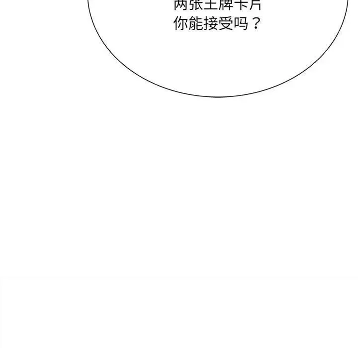 刺激的部队生活 - 第61話 - page 125